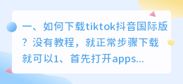 tiktok国际版破解下载安卓最新(如何下载tiktok抖音国际版？)