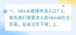 海外版tiktok怎么注册(tiktok直播申请入口？)