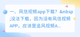 观看海外短视频软件下载(风信视频app下载？)