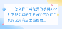 APP软件免费下载(怎么样下载免费的手机APP？)