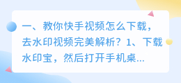 在线下载筷手视频无水印(教你筷手视频怎么下载，去水印视频完美解析？)