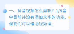 怎样做短视频教程抖音视频怎么裁剪(抖音视频怎么剪辑？)