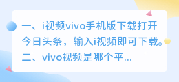 vivo视频所有版软件下载(i视频vivo手机版下载)