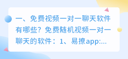 可以视频的社交软件有哪些(免费视频一对一聊天软件有哪些？)