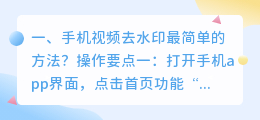 短视频去水印怎么用手机(手机视频去水印最简单的方法？)