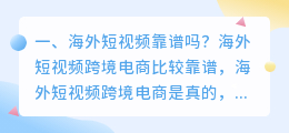 如何做国外短视频(海外短视频靠谱吗？)