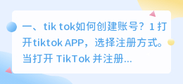 tiktok账号中国怎么注册(tik tok如何创建账号？)