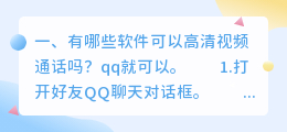 可以打视频的软件都有什么(有哪些软件可以高清视频通话吗？)