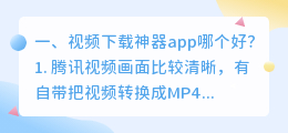 视频下载神器 能看就能下(视频下载神器app哪个好？)