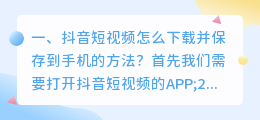 在哪下载短视频保存相册上传抖音(抖音短视频怎么下载并保存到手机的方法？)