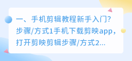 手机如何学剪辑视频教程(手机剪辑教程新手入门？)