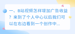 b站广告投放平台入口(B站视频怎样增加广告收益？)