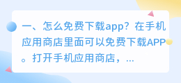 免费下载app软件下载大全(怎么免费下载app？)