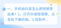 抖音里的视频怎么提取原视频(手机拍抖音怎么把视频导出来？)