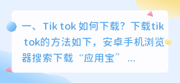 tiktok怎么下载安卓(Tik tok 如何下载？)