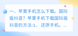 手机版短视频国外下载(苹果手机怎么下载。国际版抖音？)