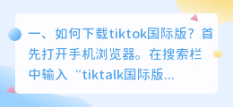 安卓下载tiktok国际版(如何下载tiktok国际版？)