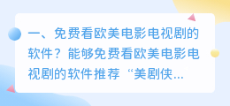 用什么软件可以看国外的短视频(免费看欧美电影电视剧的软件？)