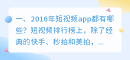 手机版短视频app(2016年短视频app都有哪些？)