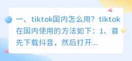 在国内怎么用tiktok(tiktok国内怎么用？)