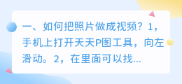 照片如何做成短视频(如何把照片做成视频？)