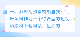 去哪里可以看到外国的短视频(海外视频素材哪里找？)