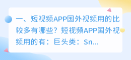 哪里可以看国外高清短视频软件(短视频APP国外视频用的比较多有哪些？)