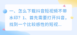 怎么样下载斗喑短视频不带水印(怎么下载斗喑短视频不带水印？)