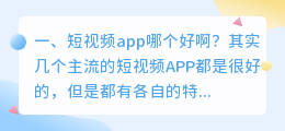 短视频下载什么软件最好(短视频app哪个好啊？)