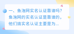 鱼泡网实名认证靠谱吗？(在鱼泡网接活可靠吗？)