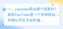 国外短视频软件下载网站(youtube网站哪个国家的？)