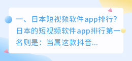 最好用的短视频软件排行榜(日本短视频软件app排行？)