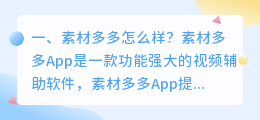 找视频素材去哪个app(素材多多怎么样？)