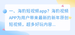 有短视频的软件(海豹短视频app？)