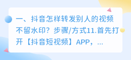 斗喑短视频下载到手机不带水印怎么设置(斗喑怎样转发别人的视频不留水印？)