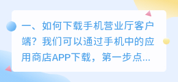 手机客户端app下载安装(如何下载手机营业厅客户端？)