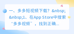 短视频下载 app(多多短视频下载？)