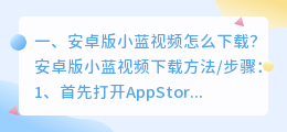 短视频下载安卓app(安卓版小蓝视频怎么下载？)