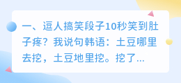 搞笑短视频10秒笑死了(逗人搞笑段子10秒笑到肚子疼？)