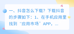 抖音短视频免费下载安装到手机(抖音怎么下载？)
