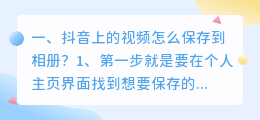 抖音视频在线下载到手机相册(抖音上的视频怎么保存到相册？)