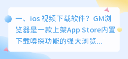 ios可以下载视频的浏览器(ios 视频下载软件？)