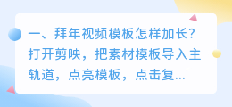 2021年春节视频模板(拜年视频模板怎样加长？)