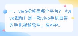 vivo短视频最新版本下载官方(vivo视频是哪个平台？)