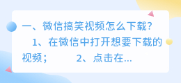 搞笑短视频 爆笑下载(微信搞笑视频怎么下载？)