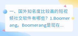 国外有名的短视频软件(国外知名度比较高的短视频社交软件有哪些？)