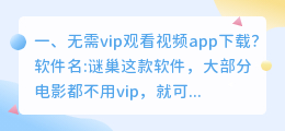 免费视频软件 下载(无需vip观看视频app下载？)