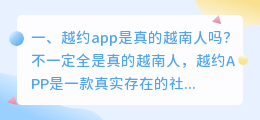 越恋app是怎么收费(越约app是真的越南人吗？)