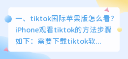 怎么看国外短视频软件下载(tiktok国际苹果版怎么看？)