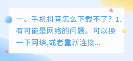 抖音短视频下载不了到手机(手机抖音怎么下载不了？)